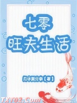 七零旺夫生活