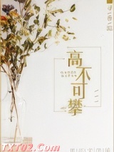 高不可攀