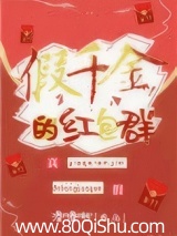 假千金的红包群