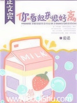 你看起来很好离