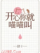 开心你就喵喵叫[娱乐圈]