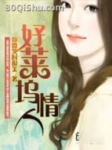 好莱坞情人