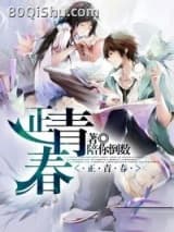 正青春