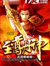 至尊丹神