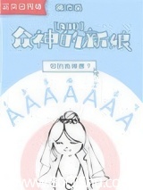 众神的新娘[ABO]