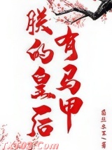 朕的皇后有马甲（重生）