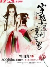 穿越女遇到重生男