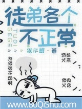 徒弟各个不正常[穿书]
