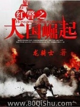 红警之大国崛起