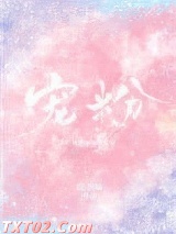 宠粉