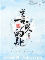 善良的她