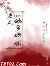夫人她多娇媚(重生)