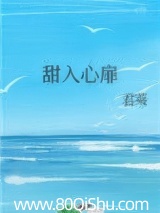 甜入心扉