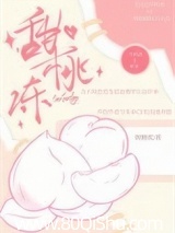 甜桃冻