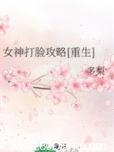 女神打脸攻略[重生]
