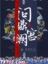 问鼎宫阙