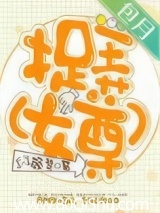捉弄[女尊]