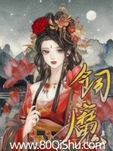 病美人饲魔手札