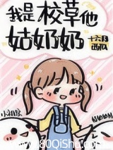 我是校草他姑奶奶