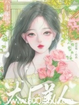 六十年代大厂美人